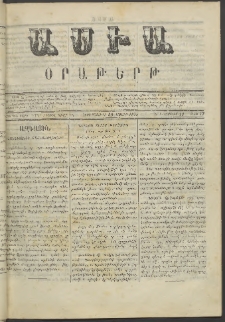 Ասիա, 1873, Առաջին տարի, թիւ 77 (Մայիս 30)