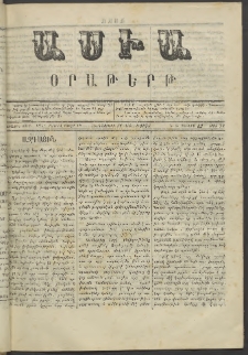 Ասիա, 1873, Առաջին տարի, թիւ 78 (Մայիս 31)