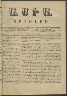 Ասիա, 1873, Առաջին տարի, թիւ 79 (Յունիս 1)