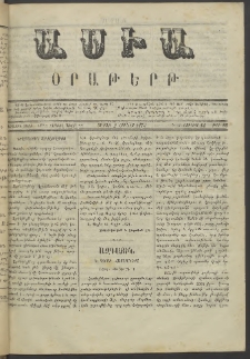 Ասիա, 1873, Առաջին տարի, թիւ 80 (Յունիս 2)