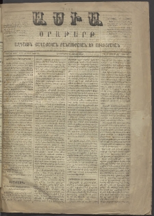 Ասիա, 1873, Առաջին տարի, թիւ 81 (Յունիս 4)