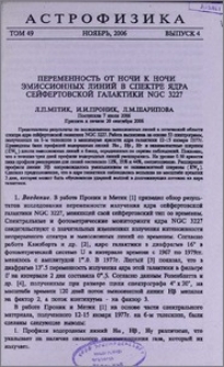 Переменность от ночи к ночи эмиссионных линий в спектре ядра сейфертовской галактики NGC 3227