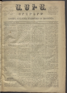 Ասիա, 1873, Առաջին տարի, թիւ 82 (Յունիս 5)