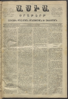 Ասիա, 1873, Առաջին տարի, թիւ 83 (Յունիս 6)