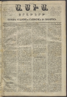 Ասիա, 1873, Առաջին տարի, թիւ 84 (Յունիս 7)