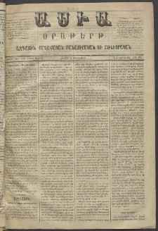 Ասիա, 1873, Առաջին տարի, թիւ 85 (Յունիս 8)