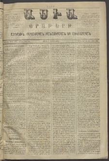 Ասիա, 1873, Առաջին տարի, թիւ 86 (Յունիս 9)