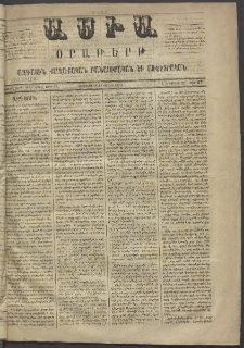 Ասիա, 1873, Առաջին տարի, թիւ 87 (Յունիս 11)