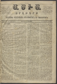 Ասիա, 1873, Առաջին տարի, թիւ 89 (Յունիս 13)