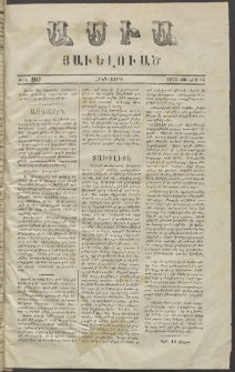 Ասիա, 1873, Առաջին տարի, թիւ 90 Յաւելուած (Յունիս 13)