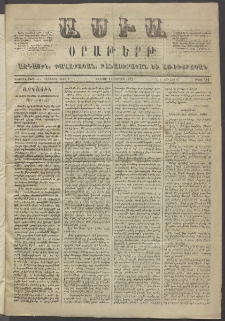 Ասիա, 1873, Առաջին տարի, թիւ 91 (Յունիս 15)