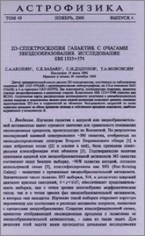 2D-спектроскопия галактик с очагами звездообразования. Исследование SBS 1533+574