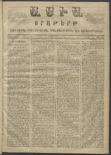Ասիա, 1873, Առաջին տարի, թիւ 92 (Յունիս 16)