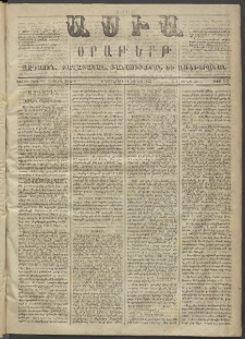Ասիա, 1873, Առաջին տարի, թիւ 93 (Յունիս 18)