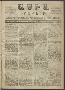 Ասիա, 1873, Առաջին տարի, թիւ 95 (Յունիս 20)