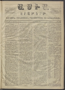 Ասիա, 1873, Առաջին տարի, թիւ 96 (Յունիս 21)