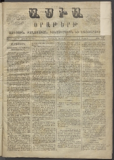 Ասիա, 1873, Առաջին տարի, թիւ 97 (Յունիս 22)