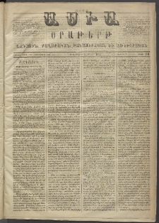 Ասիա, 1873, Առաջին տարի, թիւ 98 (Յունիս 25)