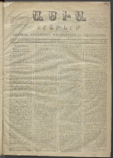 Ասիա, 1873, Առաջին տարի, թիւ 99 (Յունիս 26)