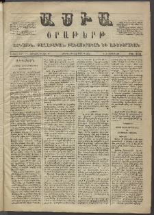 Ասիա, 1873, Առաջին տարի, թիւ 101 (Յունիս 28)