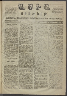 Ասիա, 1873, Առաջին տարի, թիւ 102 (Յունիս 29)