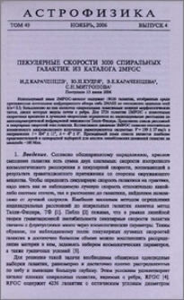 Пекулярные скорости 3000 спиральных галактик 2MFGC