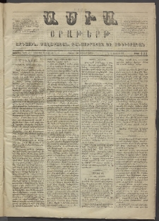 Ասիա, 1873, Առաջին տարի, թիւ 103 (Յունիս 30)