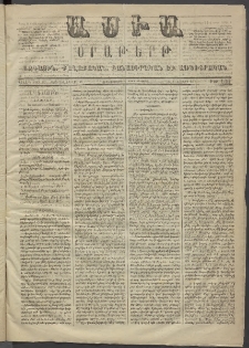 Ասիա, 1873, Առաջին տարի, թիւ 106 (Յուլիս 4)