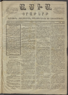 Ասիա, 1873, Առաջին տարի, թիւ 108 (Յուլիս 6)