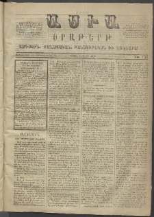 Ասիա, 1873, Առաջին տարի, թիւ 109 (Յուլիս 7)
