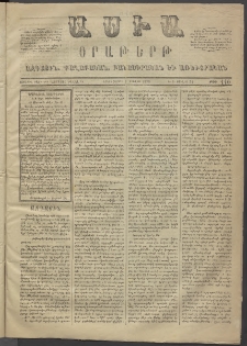 Ասիա, 1873, Առաջին տարի, թիւ 110 (Յուլիս 9)