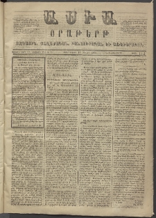 Ասիա, 1873, Առաջին տարի, թիւ 112 (Յուլիս 11)