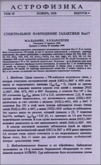 Спектральные наблюдение галактики Kaz17