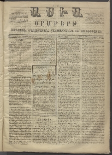 Ասիա, 1873, Առաջին տարի, թիւ 113 (Յուլիս 12)
