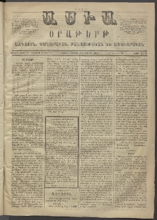 Ասիա, 1873, Առաջին տարի, թիւ 116 (Յուլիս 14)