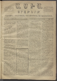 Ասիա, 1873, Առաջին տարի, թիւ 117 (Յուլիս 17)