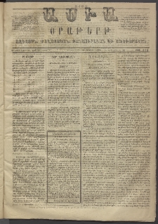 Ասիա, 1873, Առաջին տարի, թիւ 118 (Յուլիս 18)