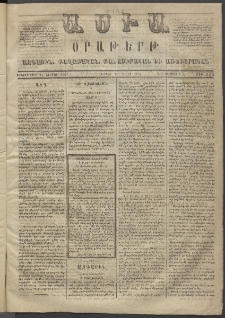 Ասիա, 1873, Առաջին տարի, թիւ 120 (Յուլիս 20)