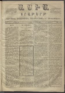 Ասիա, 1873, Առաջին տարի, թիւ 121 (Յուլիս 21)