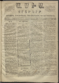 Ասիա, 1873, Առաջին տարի, թիւ 123 (Յուլիս 24)
