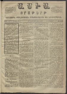 Ասիա, 1873, Առաջին տարի, թիւ 124 (Յուլիս 25)