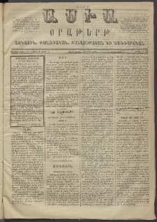 Ասիա, 1873, Առաջին տարի, թիւ 126 (Յուլիս 27)