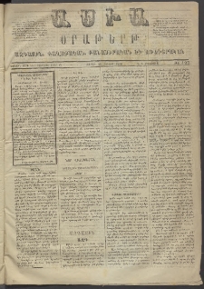 Ասիա, 1873, Առաջին տարի, թիւ 127 (Յուլիս 28)