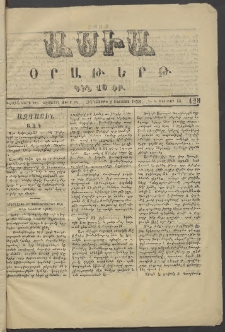 Ասիա, 1873, Առաջին տարի, թիւ 128 (Օգոստոս 2)