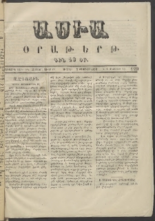 Ասիա, 1873, Առաջին տարի, թիւ 129 (Օգոստոս 3)