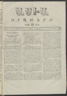 Ասիա, 1873, Առաջին տարի, թիւ 130 (Օգոստոս 4)