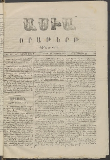 Ասիա, 1873, Առաջին տարի, թիւ 131 (Օգոստոս 11)