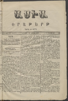 Ասիա, 1873, Առաջին տարի, թիւ 132 (Օգոստոս 14)