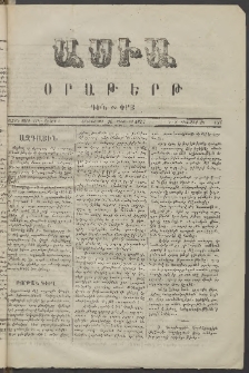 Ասիա, 1873, Առաջին տարի, թիւ 134 (Օգոստոս 16)