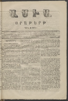 Ասիա, 1873, Առաջին տարի, թիւ 135 (Օգոստոս 17)